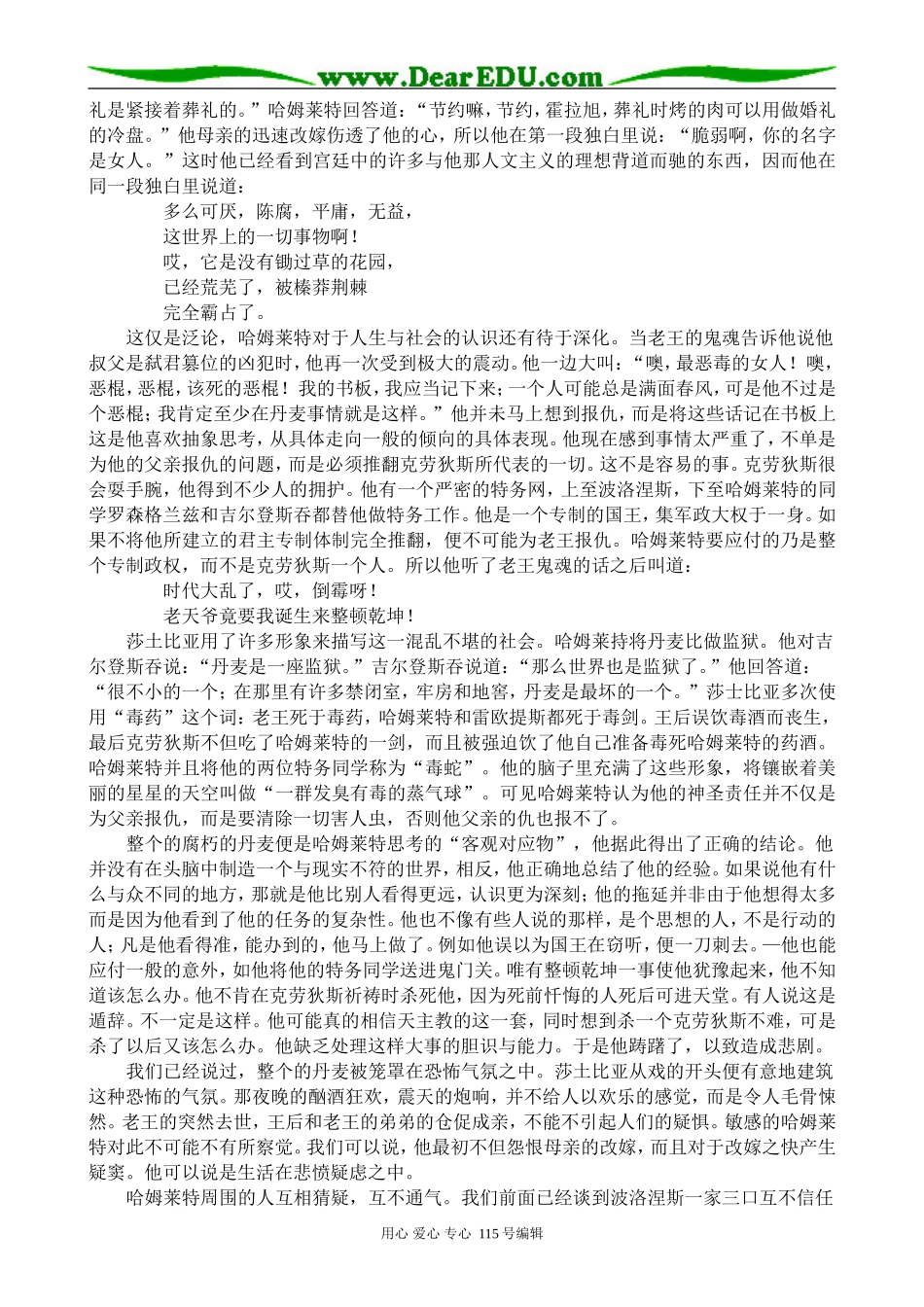 新人教版高中语文必修4哈姆莱特_第3页