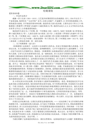 新人教版高中语文必修4哈姆莱特