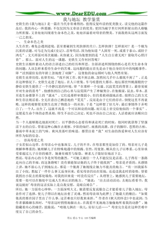 粤教版高中语文必修1我与地坛 教学鉴赏