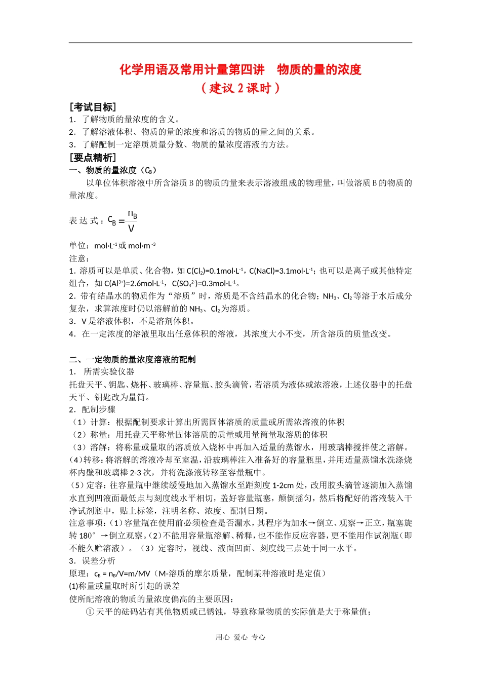 2010届高三化学高考二轮复习教案：第4讲 物质的量的浓度_第1页