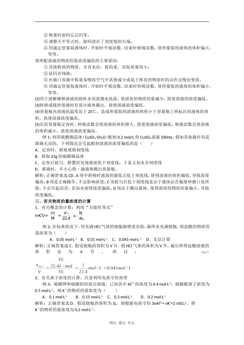 2010届高三化学高考二轮复习教案：第4讲 物质的量的浓度_第2页