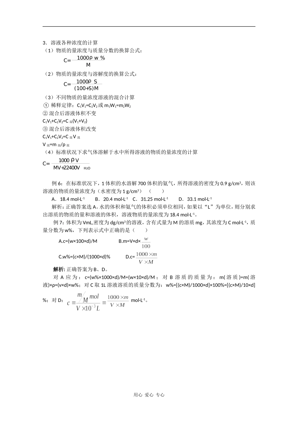2010届高三化学高考二轮复习教案：第4讲 物质的量的浓度_第3页