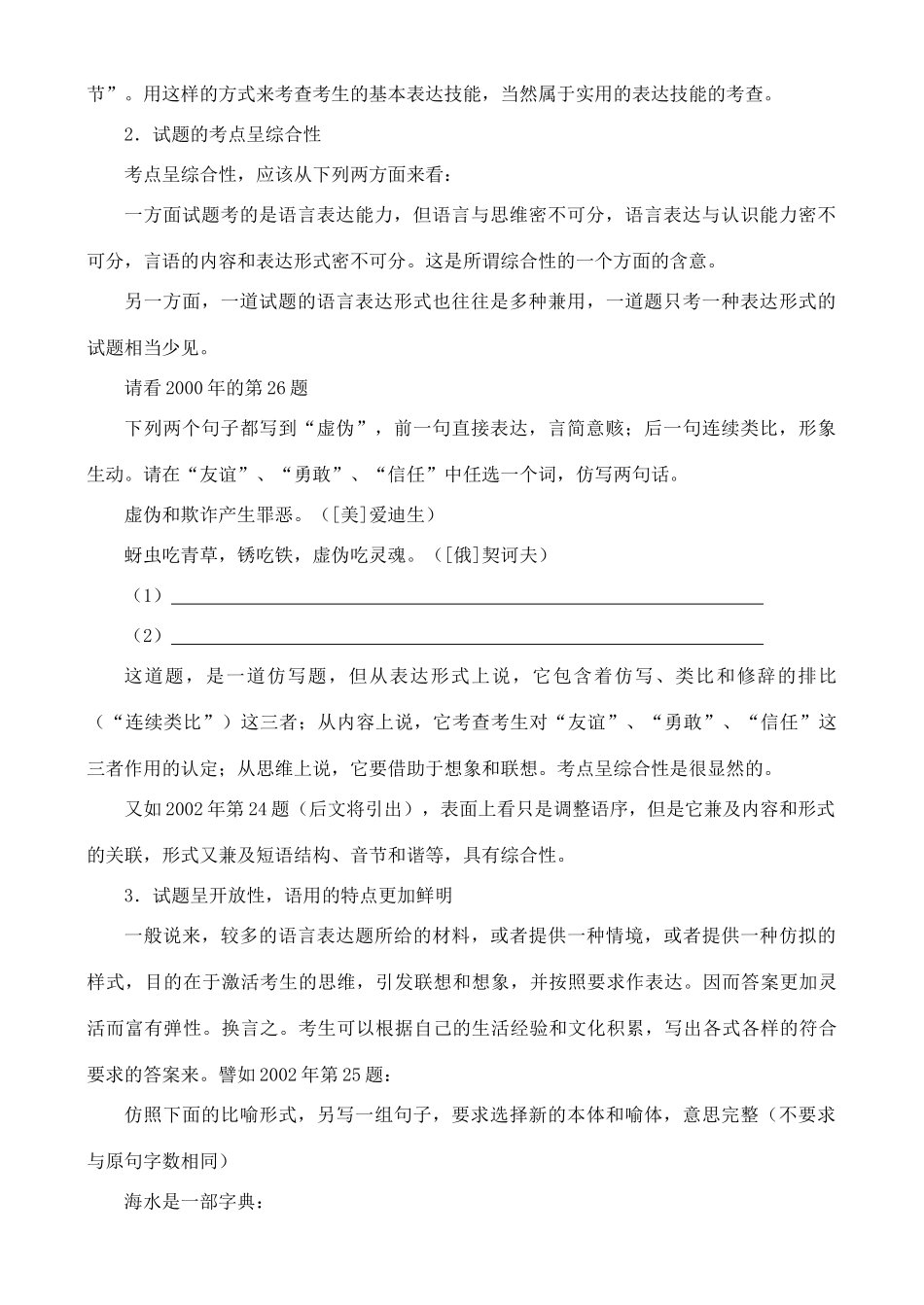 2012高考语文复习 10、语言表达题的命题走势及应试策略精品教案 _第2页