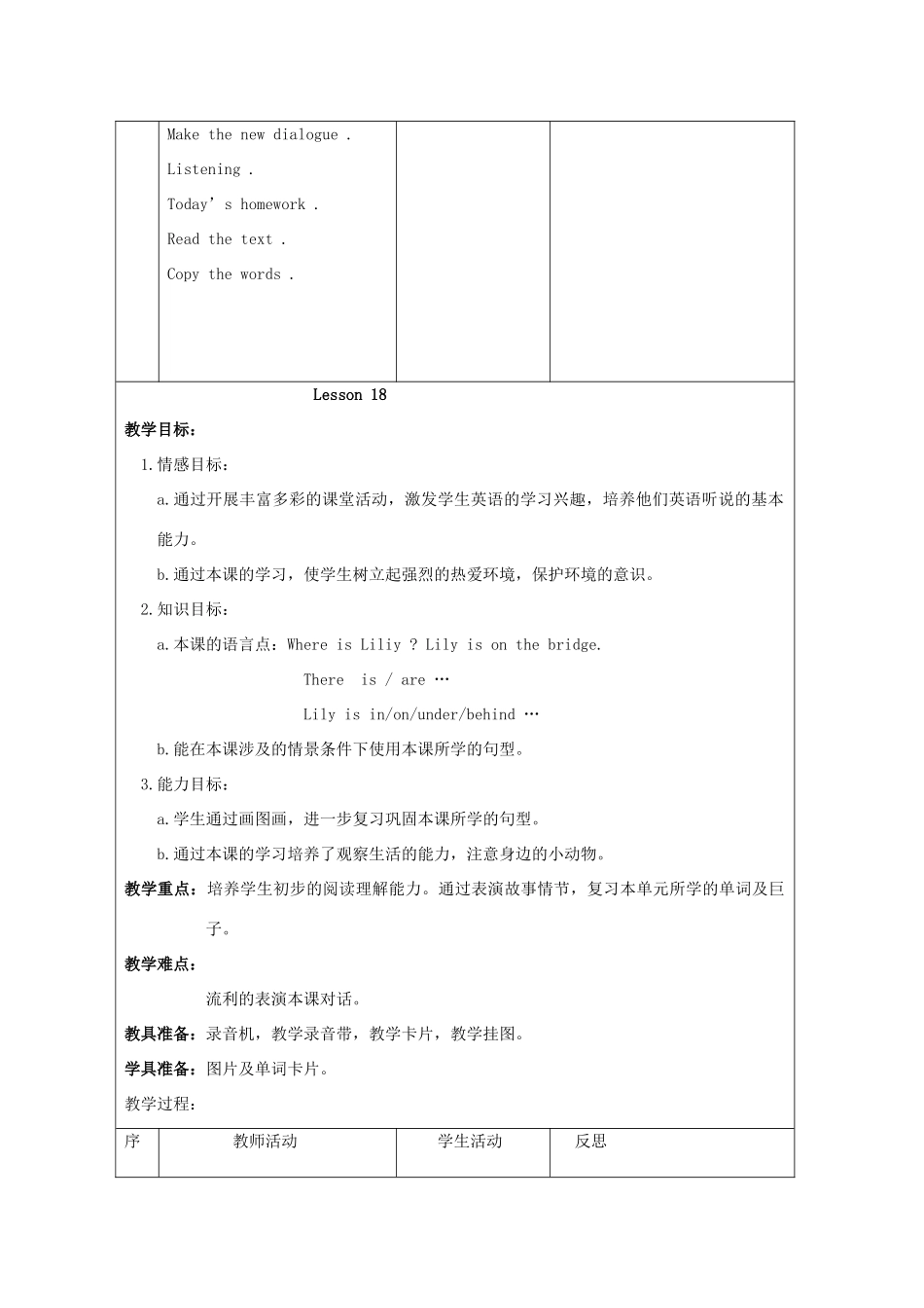 二年级英语上册 unit3 Lesson17-Lesson18教案 人教新起点_第3页