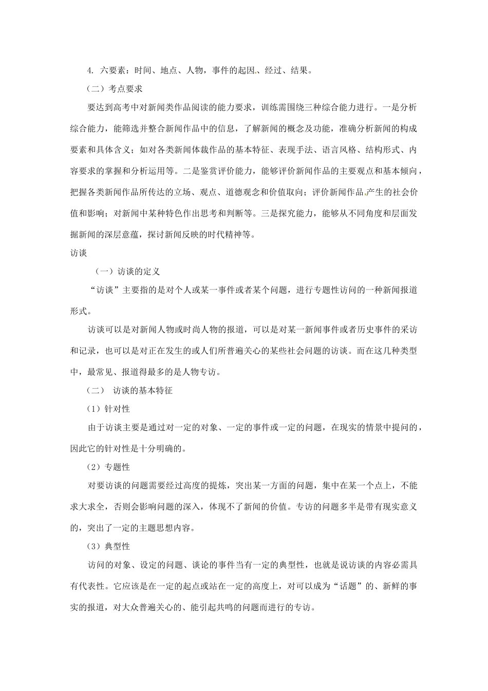 2013届高三语文专题复习 实用类文本阅读之新闻、访谈教案 新人教版_第2页