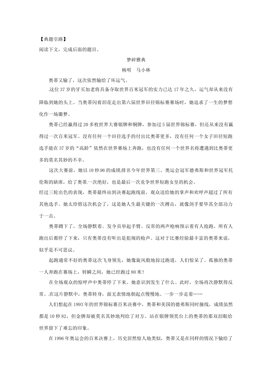 2013届高三语文专题复习 实用类文本阅读之新闻、访谈教案 新人教版_第3页