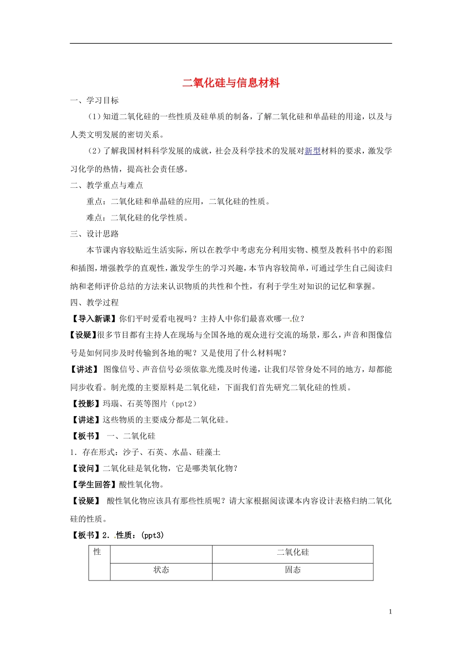 浙江省义乌市第三中学高中化学 第3单元 课时2二氧化硅与信息材料教学设计 新人教版必修1_第1页