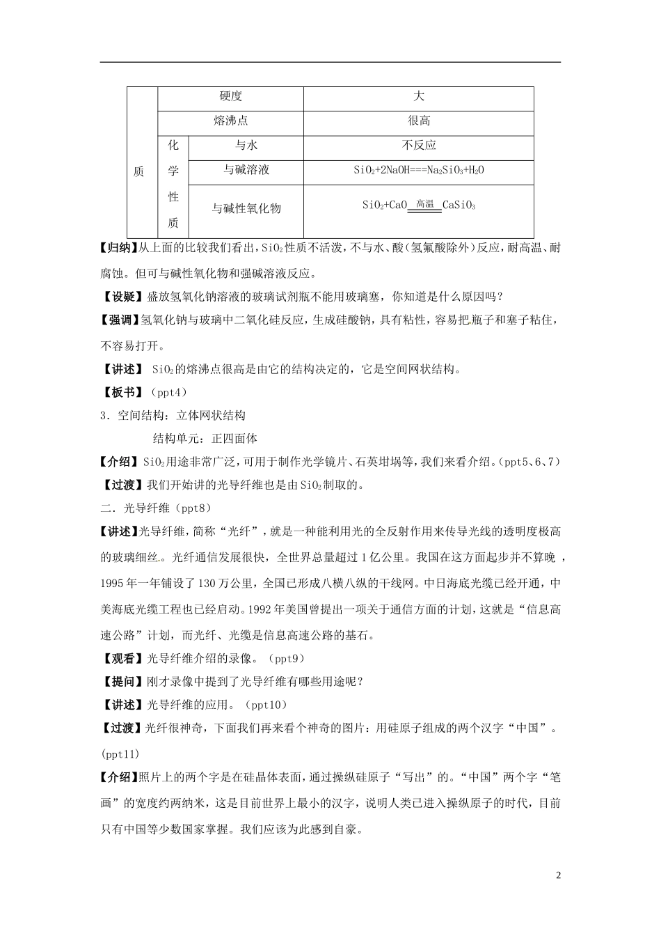 浙江省义乌市第三中学高中化学 第3单元 课时2二氧化硅与信息材料教学设计 新人教版必修1_第2页