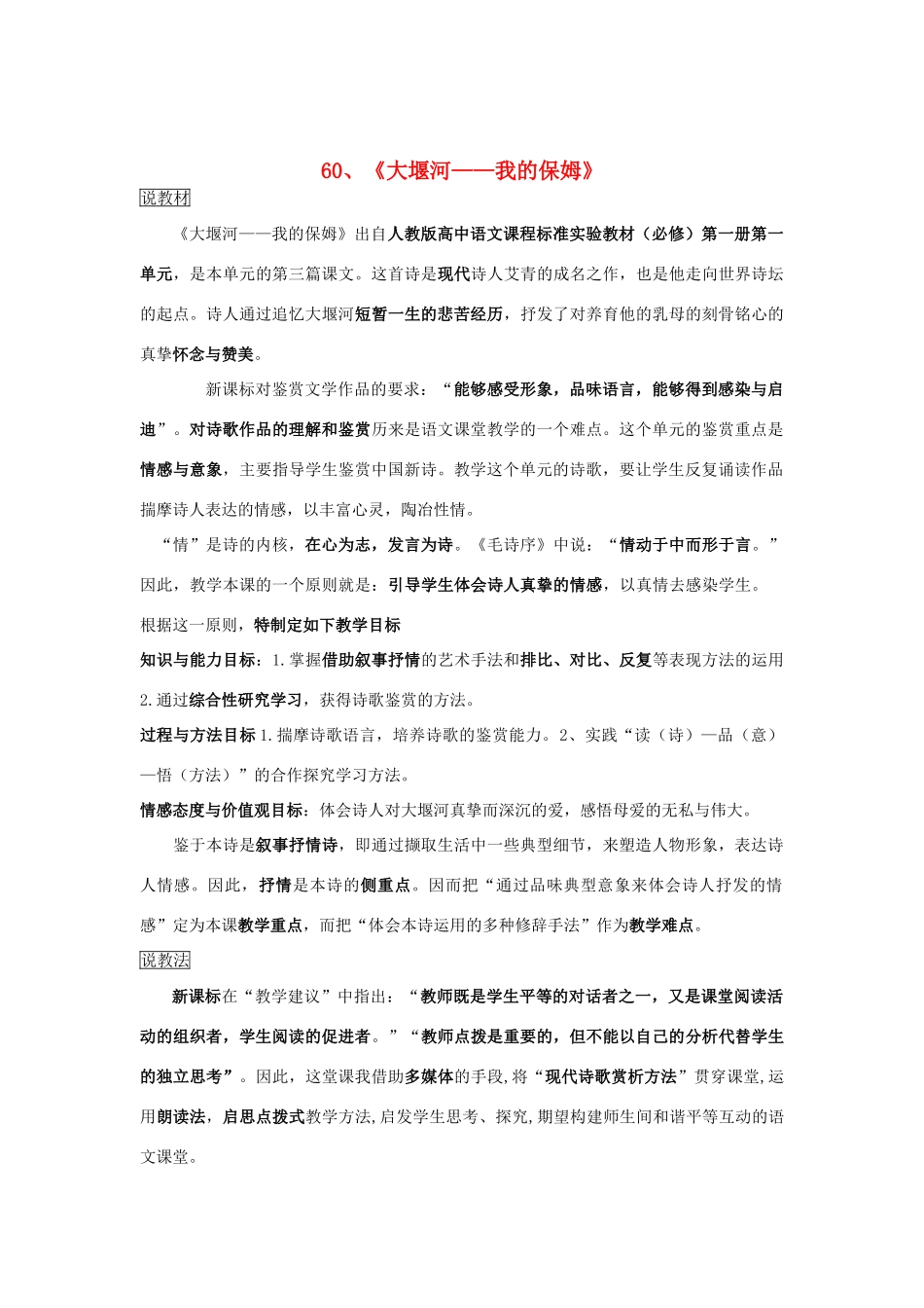 2014届高考语文《大堰河 我的保姆》说课稿复习（教师专用）新人教版必修1_第1页