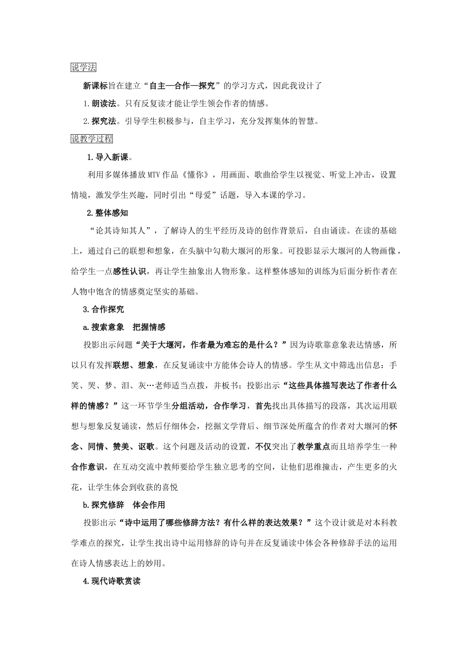 2014届高考语文《大堰河 我的保姆》说课稿复习（教师专用）新人教版必修1_第2页