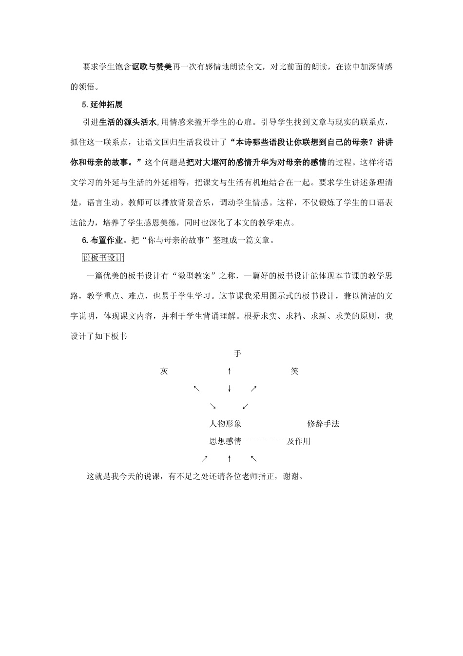 2014届高考语文《大堰河 我的保姆》说课稿复习（教师专用）新人教版必修1_第3页