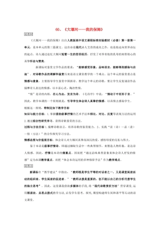 2014届高考语文《大堰河 我的保姆》说课稿复习（教师专用）新人教版必修1