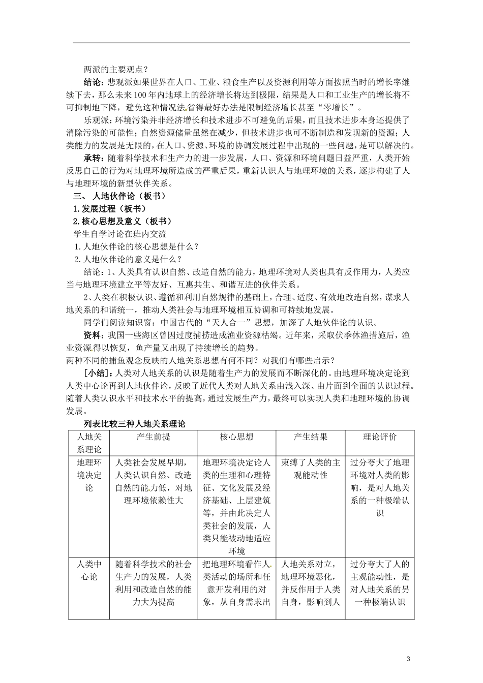 山东省冠县武训高级中学高中地理 第二单元 第一节 人地关系思想的演变教案 新人教版必修3_第3页