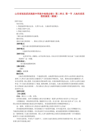 山东省冠县武训高级中学高中地理 第二单元 第一节 人地关系思想的演变教案 新人教版必修3