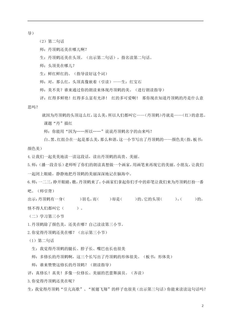 二年级语文上册 美丽的丹顶鹤 11教案 苏教版_第2页