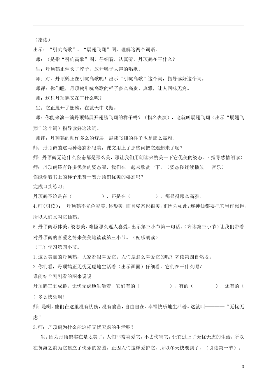 二年级语文上册 美丽的丹顶鹤 11教案 苏教版_第3页
