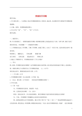 二年级语文上册 美丽的丹顶鹤 11教案 苏教版