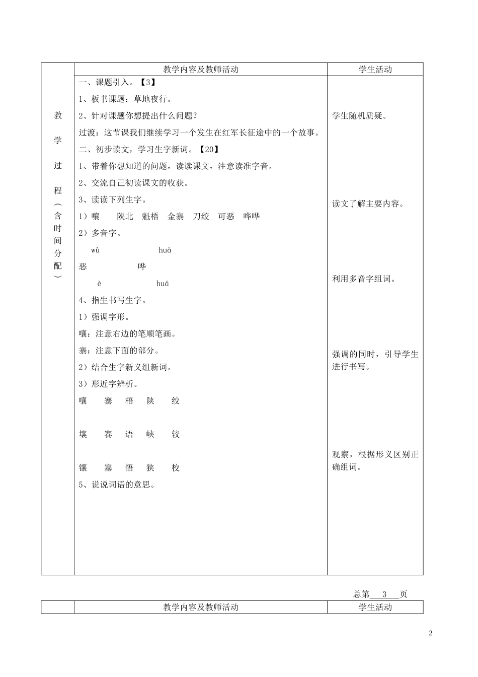 五年级语文下册 草地夜行 3教案 北京版_第2页