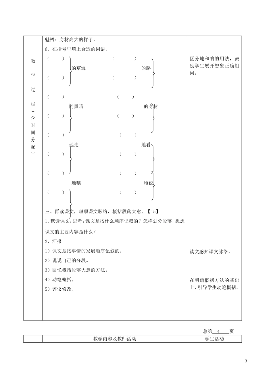 五年级语文下册 草地夜行 3教案 北京版_第3页