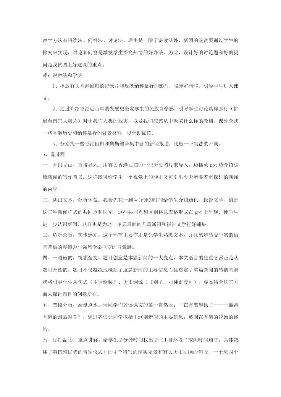 2014届高考语文《短新闻两篇》说课稿复习（教师专用）新人教版必修1_第2页
