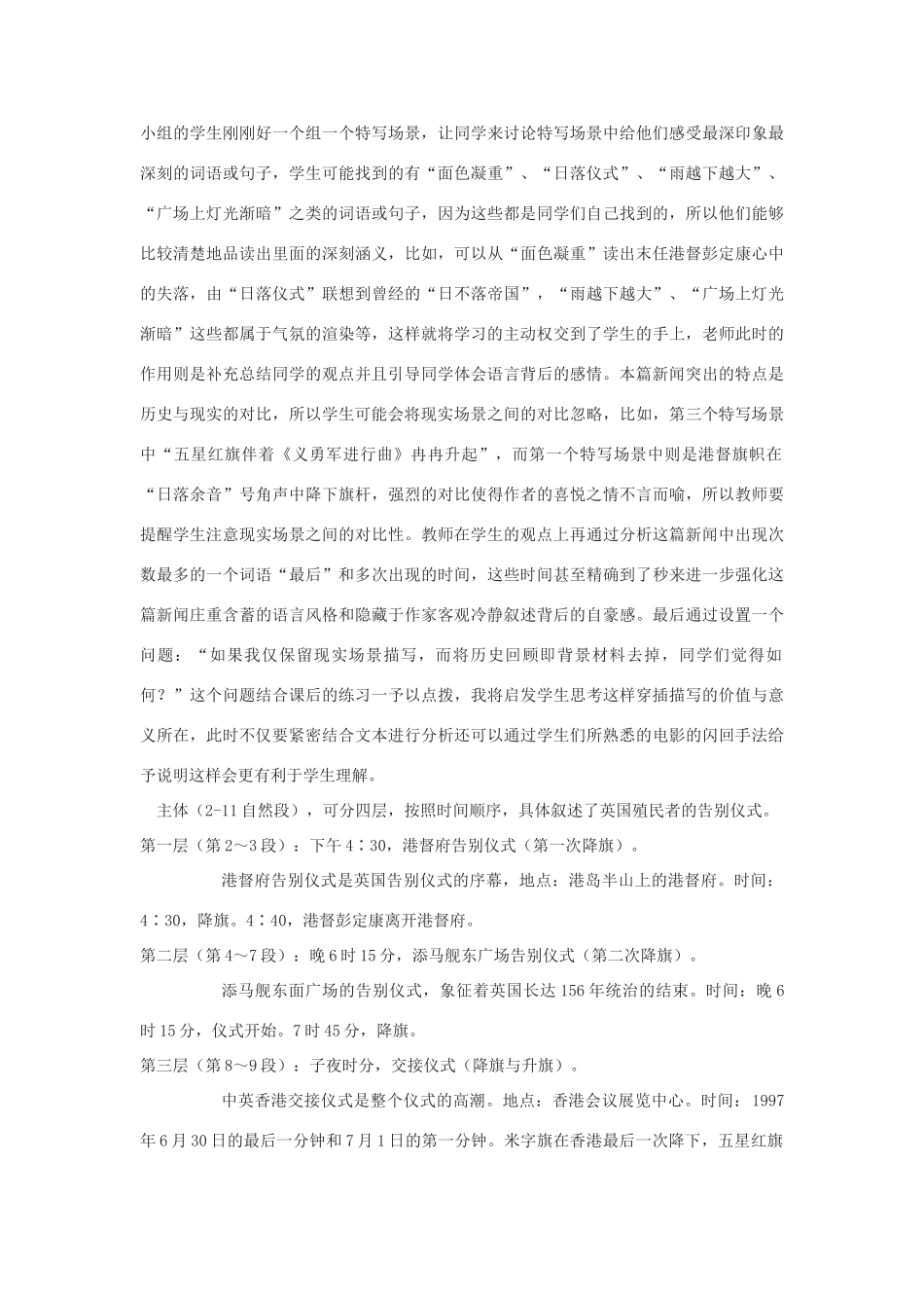 2014届高考语文《短新闻两篇》说课稿复习（教师专用）新人教版必修1_第3页