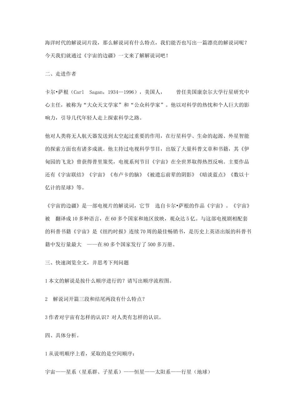 2012高中语文 4.13宇宙的边疆教案 07鲁人版必修3_第2页