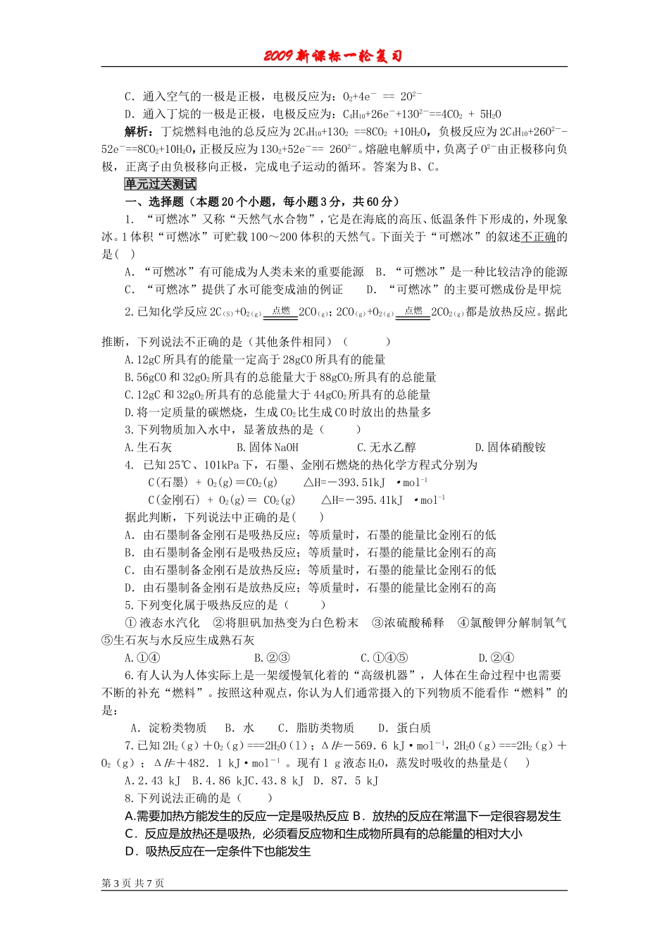 2009届高考一轮复习-必修2-化学反应与能量-第四讲 章末总结与测试_第3页