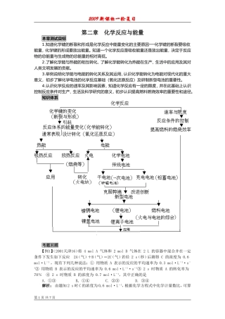 2009届高考一轮复习-必修2-化学反应与能量-第四讲 章末总结与测试