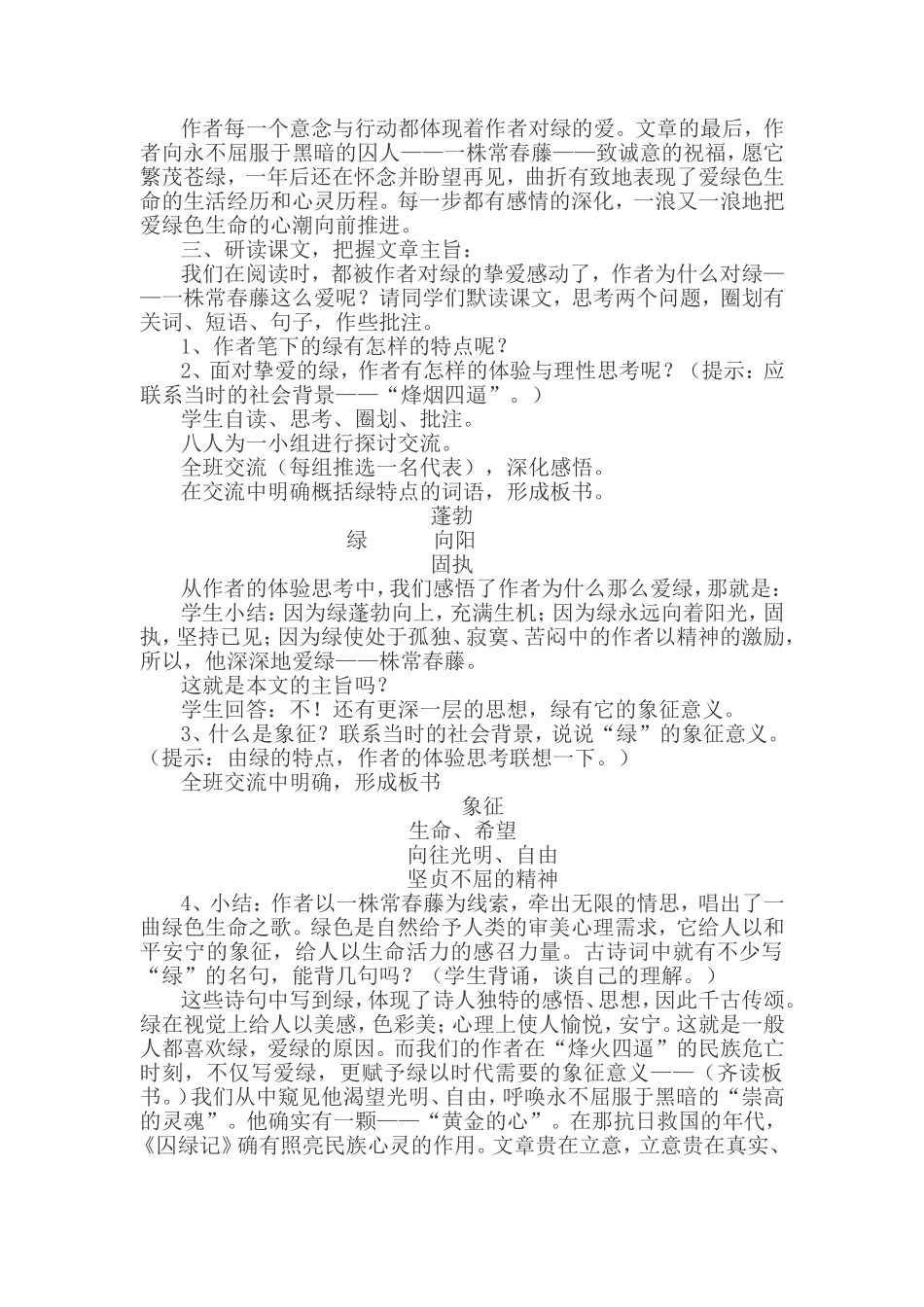 2010高中语文《囚绿记》教案人教新课标必修2_第2页