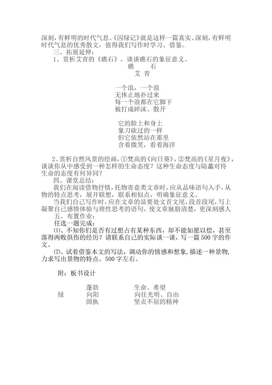 2010高中语文《囚绿记》教案人教新课标必修2_第3页