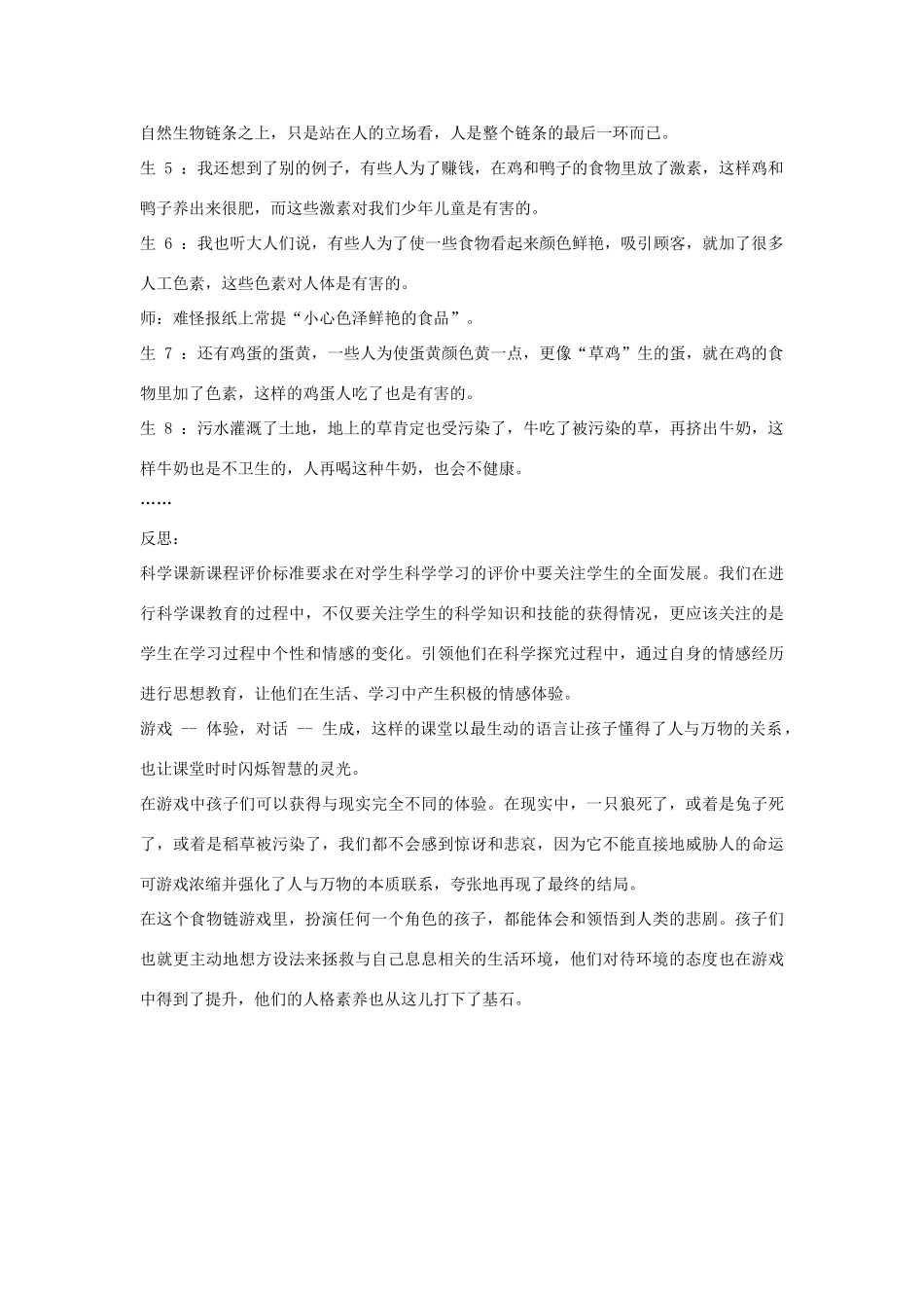 六年级科学上册 第5单元 23 密切联系的生物界教学反思 青岛版_第2页