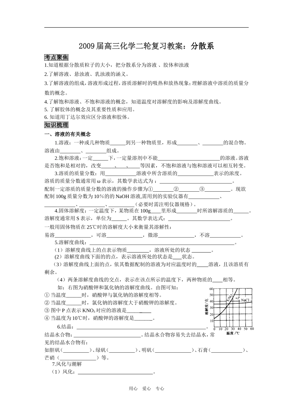 2009届高三化学二轮复习教案：分散系_第1页