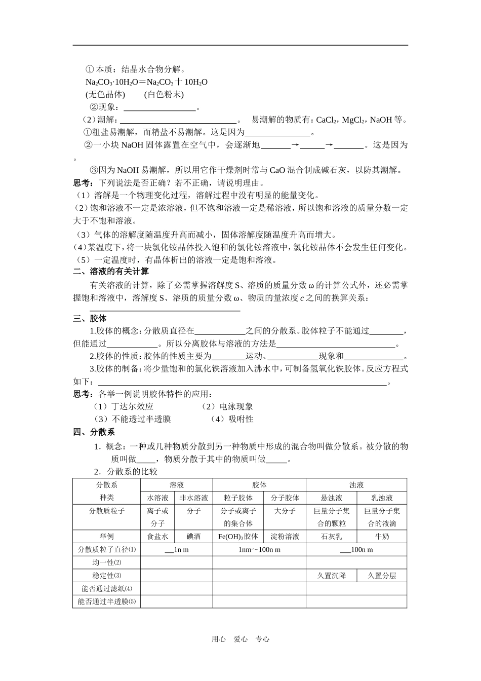 2009届高三化学二轮复习教案：分散系_第2页