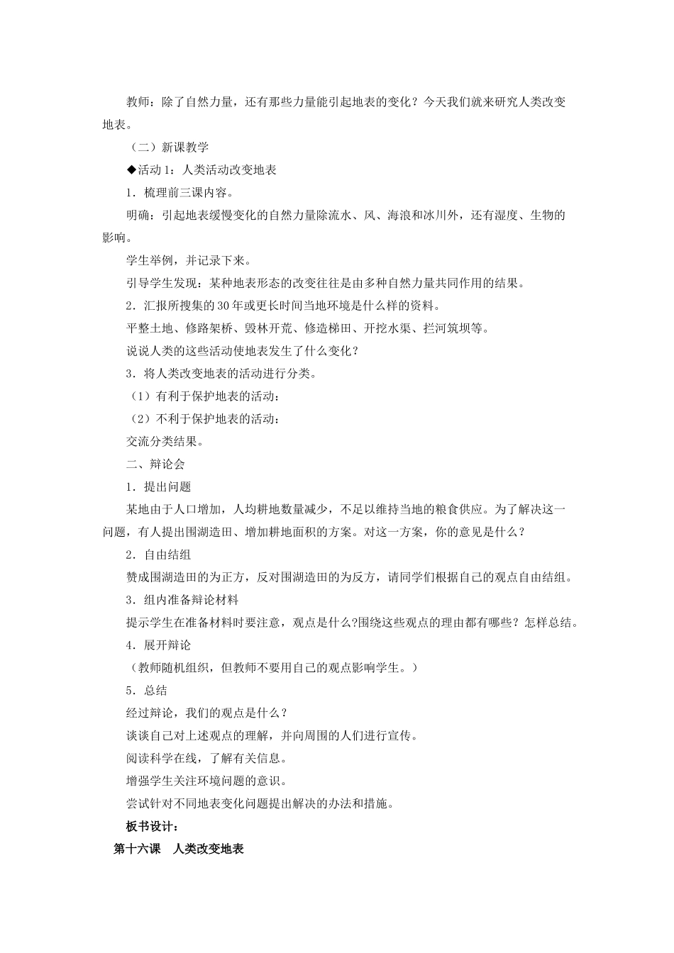 五年级科学下册 第四单元 地表缓慢变化 16 人类改变地表教案 冀教版-冀教版小学五年级下册自然科学教案_第2页