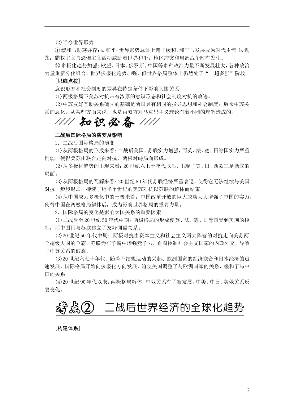 2013年高考历史二轮专题复习讲义 第16讲 二战后世界政治格局多极化_第2页