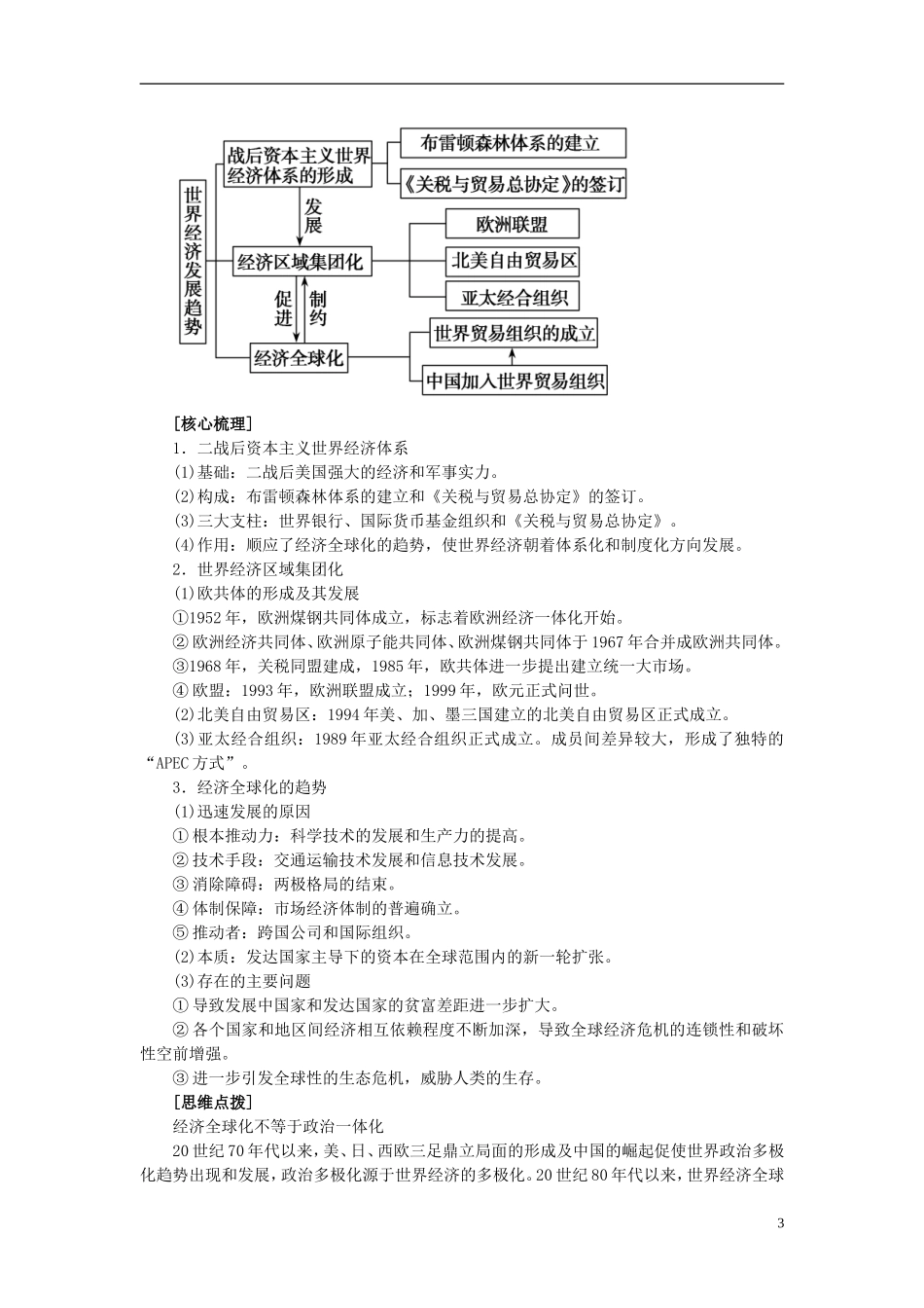 2013年高考历史二轮专题复习讲义 第16讲 二战后世界政治格局多极化_第3页