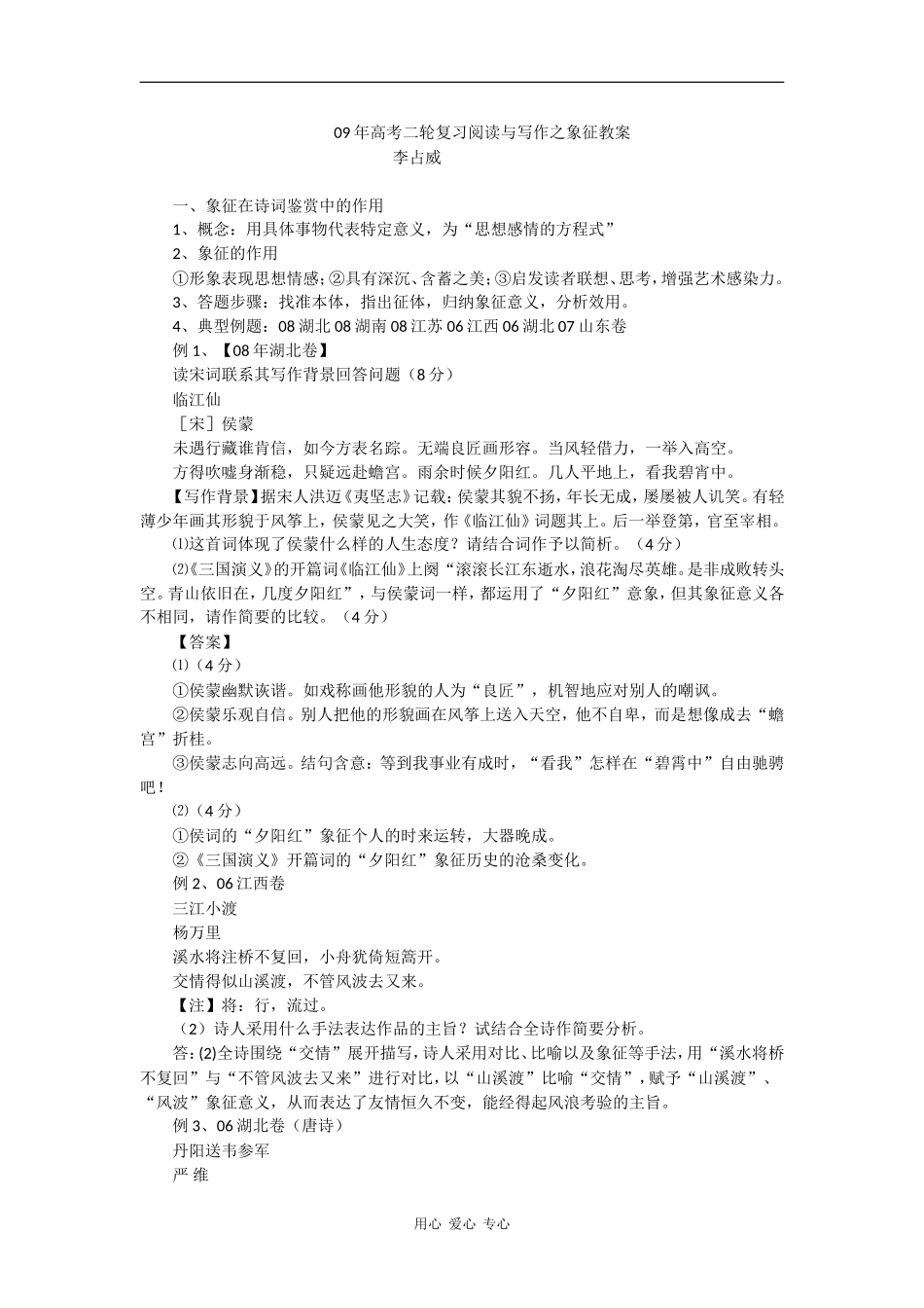 09年高中语文高考二轮复习阅读与写作之象征教案_第1页