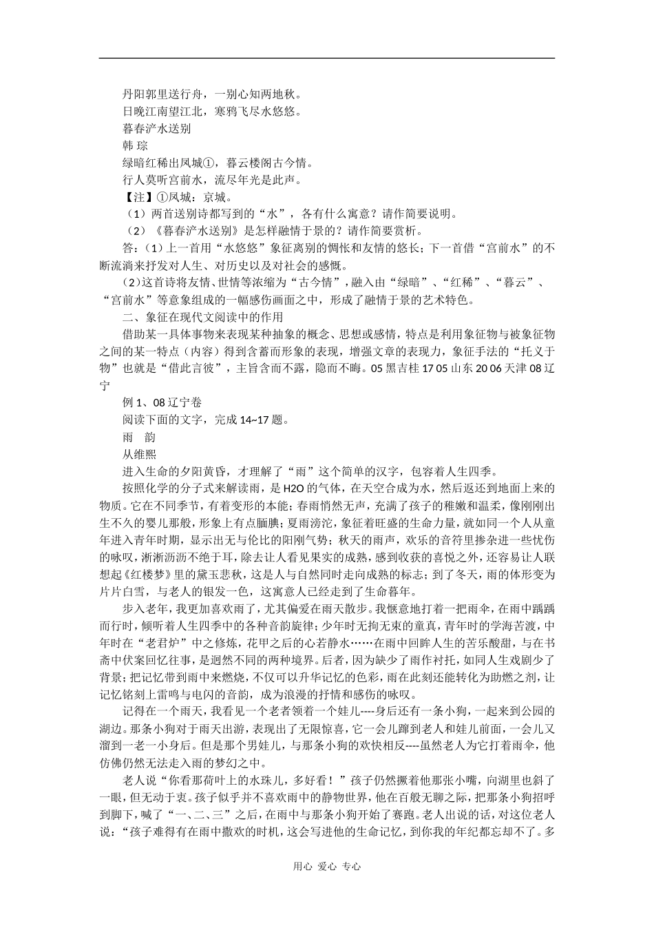 09年高中语文高考二轮复习阅读与写作之象征教案_第2页