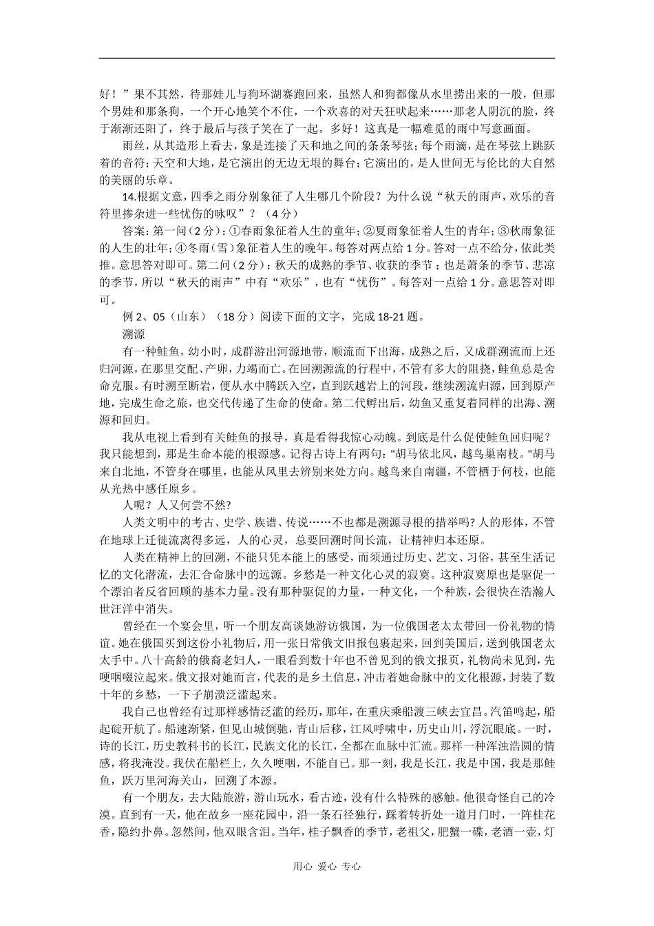 09年高中语文高考二轮复习阅读与写作之象征教案_第3页