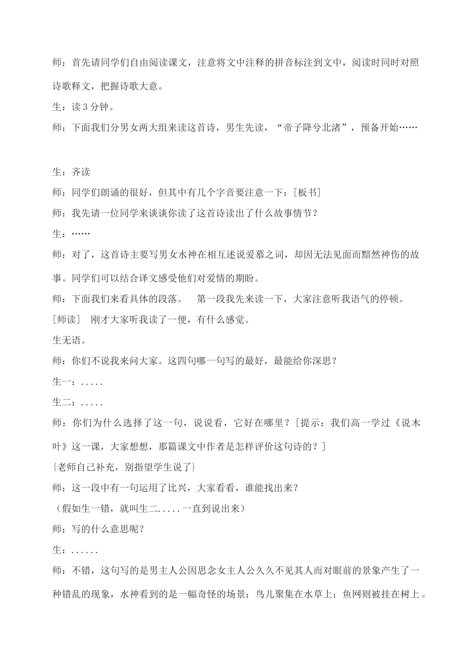 重庆市万州分水中学高二语文《湘夫人》教案2 人教版_第2页