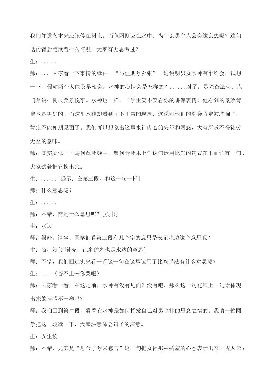 重庆市万州分水中学高二语文《湘夫人》教案2 人教版_第3页