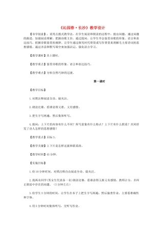 11-12学年高中语文《沁园春 长沙》教学设计 新人教版必修1