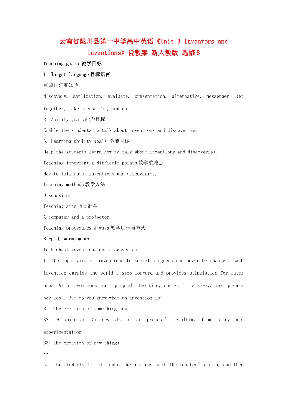 云南省陇川县第一中学高中英语《Unit 3 Inventors and inventions》说教案 新人教版选修8_第1页