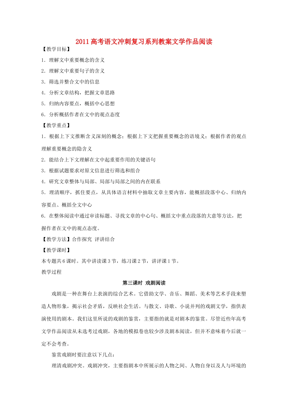 2011高考语文冲刺复习 文学类文本阅读第3课时系列教案_第1页