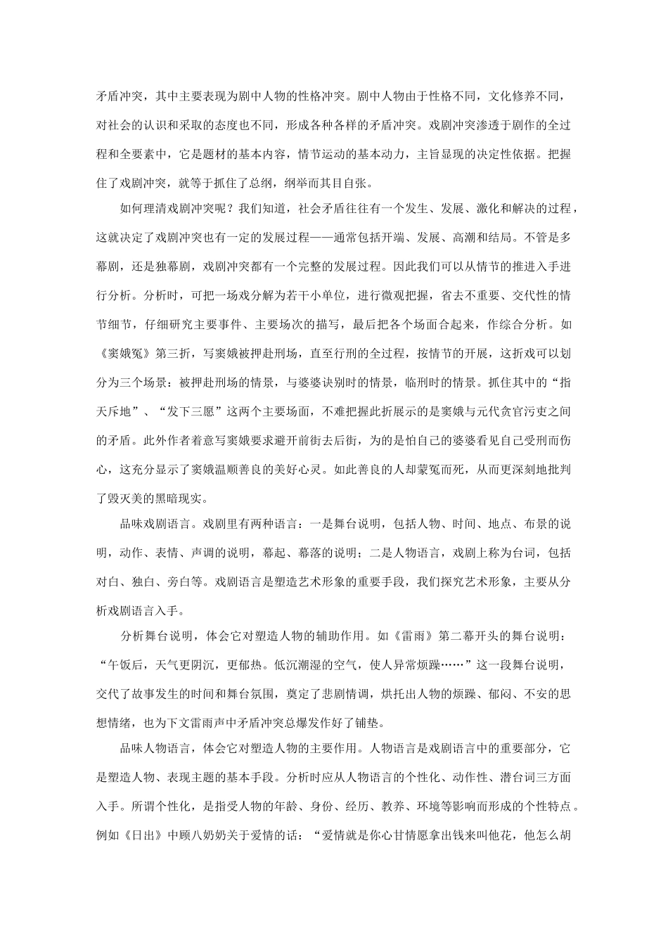 2011高考语文冲刺复习 文学类文本阅读第3课时系列教案_第2页