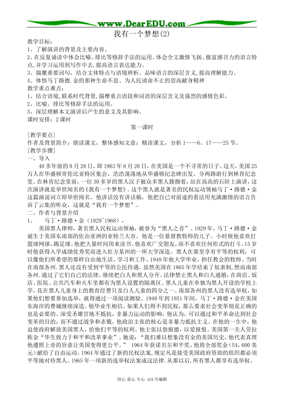 苏教版高中语文必修4我有一个梦想(2)_第1页