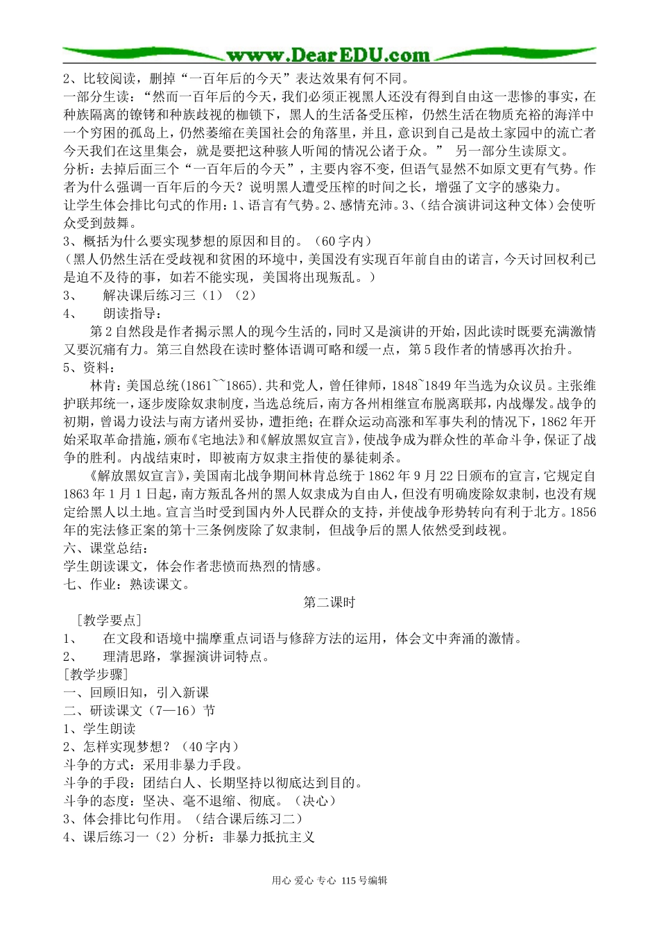 苏教版高中语文必修4我有一个梦想(2)_第3页