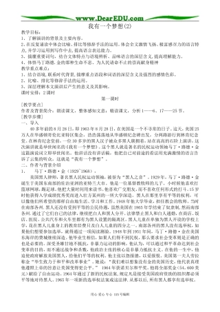 苏教版高中语文必修4我有一个梦想(2)