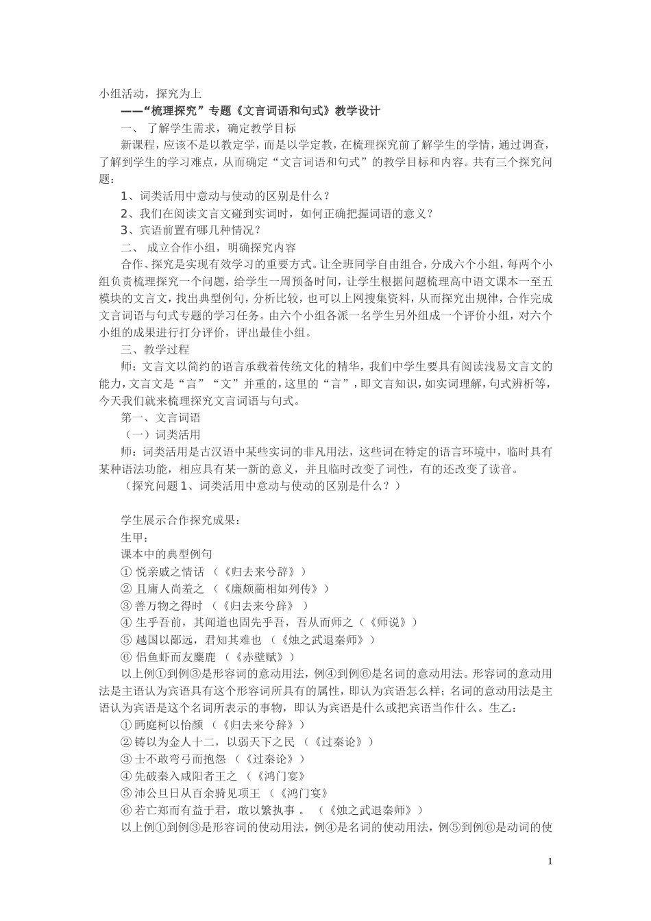 文言词语和句式 教案_第1页