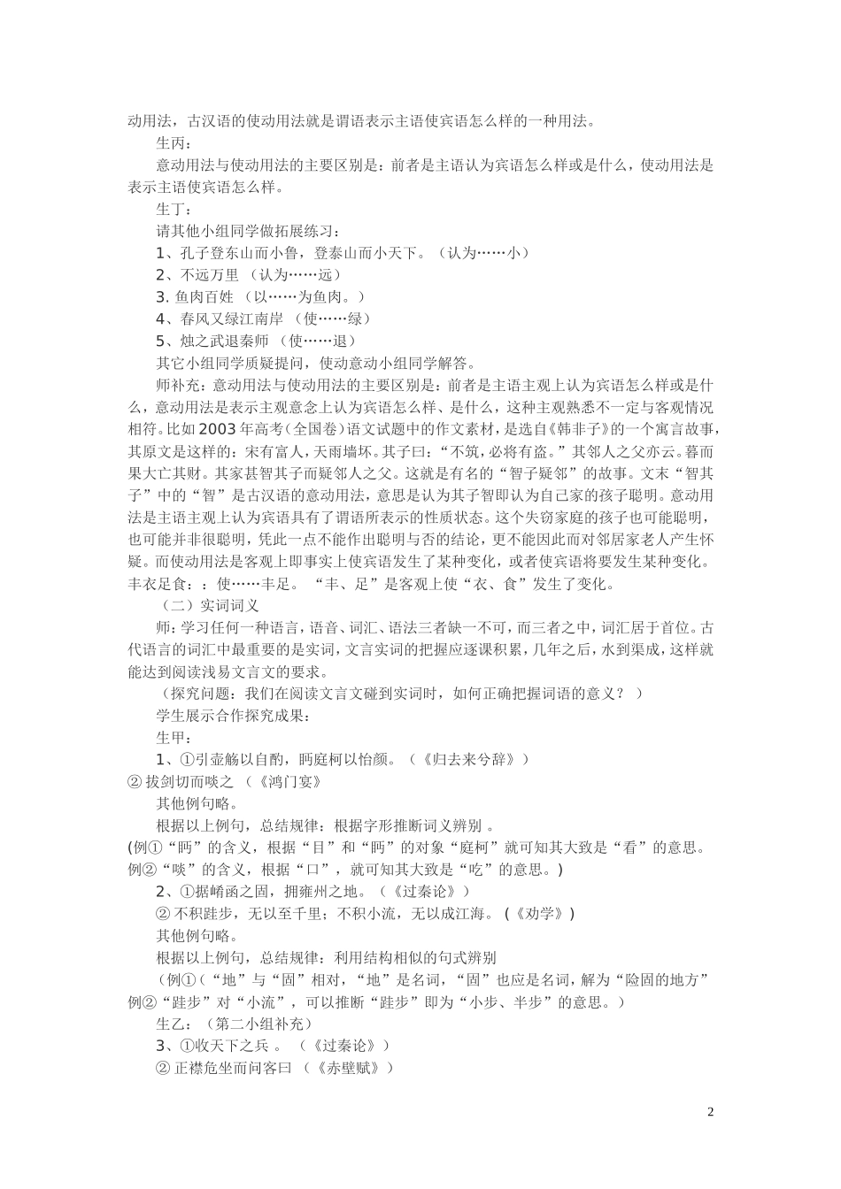 文言词语和句式 教案_第2页